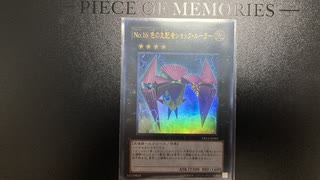 【No.16#1】EMEm【遊戯王LOTD】