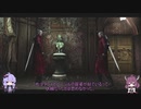 きりちゃんの、誰でもできる【DMC1】攻略実況 Part4