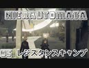 【NieRAutomata】05レジスタンスキャンプのリーダー「アネモネ」