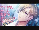 ゲイがBLゲーム気分で【アンジェリーク ルミナライズ】体験版を実況プレイ#4