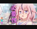 シャッフルシェアハウス＃205【VOICEROID劇場】