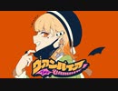 ■ ヴァンパイア 歌わせていただきました ■ MiniA