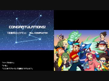 【生放送TS】流星のロックマン　ドラゴン　part10（終）