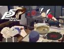 例え友達でも、覗ける時に覗いとけ？【PERSONA5 THE ROYAL】part69