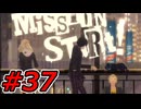【初見実況】心を盗んだっていいじゃない　怪盗だもの　part37【ペルソナ5　ザ・ロイヤル】