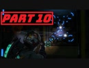 【実況】ノリと勢いだけで突き進むdeadspace3 part10