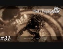 マモノの親子。ロボット山。クレオとP-33。 NieR Replicant ver.1.22 Part31【ゲーム実況】