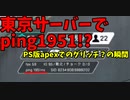 【APEX】PS版にてグリッチに遭遇？した結果pingがとんでもないことに