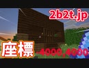 【2B2T.JP】荒らし対策の拠点を立てました！【マイクラ】