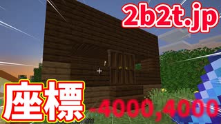 【2B2T.JP】荒らし対策の拠点を立てました！【マイクラ】