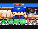 【パワプロ12】#5 最強コーチ陣！山本昌＆古田コーチ誕生だ！！【大正義ペナント・ゆっくり実況】
