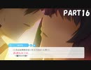 【実況】全然モテないし、空ぐらい飛びたい part16【蒼の彼方のフォーリズム】