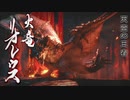 【モンハンRISE】MHP2Gから10年ぶりにモンハンハマった Part22