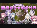 【RimWorld】魔法ガチャゆかりのRimWorld　#10