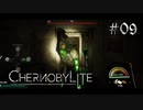 【Chernobylite】原発事故跡手探りサバイバル 09【ゲーム実況】