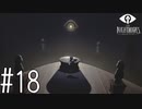 【実況】石化されるまで猶予がある事を初めて知った #18【リトルナイトメア】