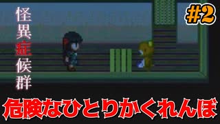 【怪異症候群】殺人リラックマとの終わらないかくれんぼ｜#2