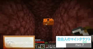 【Minecraft】 自由人のマインクラフト Part 7【ゆっくり実況】