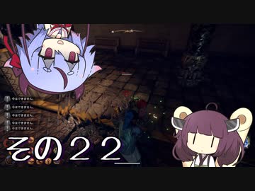 【OutWARD】当たって砕ける冒険譚【ガイノイド＆ボイロ実況】その２２