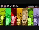 【被虐のノエル】復讐したくて…＃7-4【ゲーム実況】