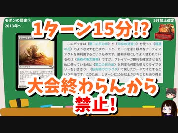 【MTG】モダンの歴史③ 1ターン15分!?死儀礼より危険なカード！