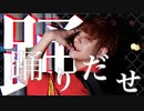 【オリジナル振付】踊/ Ado 踊ってみた【くるとん】