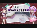 奇妙な二人でのんびりクトゥる 第二話