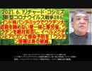 2021.06.01 リチャード・コシミズ新型コロナウイルス戦争286　インド株パンデミックでワクチン大虐殺を諦めない菅一味と厚労省。ワクチンを絶対拒否し、イベルメクチンとアビガンで感染予防を！