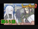 ＃６５【実況】折れた剣【サモンナイト３】