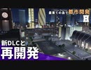 【Cities:Skylines】駅と大学と林業の町【ゆっくり実況】#8