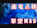 【スマブラSP】画竜を極めたクラウドの撃墜集！　song by 酸欠少女さユり×MY FIRST STORY『レイメイ』