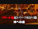 リザード茜とドワーフあかりの神への道 Part02【VOICEROID実況】【Divinity: Original Sin 2】