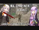 【ARK】６月２日ジェネシス２リリース…でもアイランドでのんびり暮らす(笑)【ゆづきず実況】