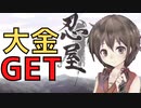 【製作期間12年】レビュー満点の忍者ゲームで初任務【忍屋】