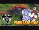 【Parkasaurus】ウナきりさうろぴあ Part6【ウナきりっか実況】