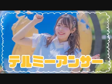 【くつしたちゃん】テルミーアンサー【踊ってみた】