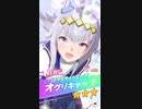 ウマ娘プリティーダービー ☆３キャラガチャ演出集　R3.5/28追加分まで
