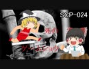 SCPを自分なりに解釈して説明してみる024【死のゲームショウ】