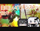 【ラッシュデュエル】美味しい(?)モンスター紹介