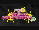 ゾンビランドサガライブ  Zombie Land Saga LIVE ~ Franchouchou LIVE OF THE DEAD -Revenge- ~”  Digest movie