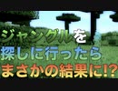 【Minecraft】初・二人で冒険！ バイオーム探しへ！ 男達の無人島開拓#22【西三計画】