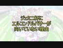 【#ウマ娘】ジェミニ杯、エルコンドルパサーはお休みしましょう　スキルの発動条件の大切さを解説