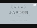 【アサルトリリィ Last Bullet】イベントストーリー 超越のアーセナルハート 2話