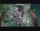 【MV】拝啓、嘘つきの君へ  /  サヨナラノ街