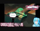 【実況】UNBEATABLE[white label]版やる♪【5】