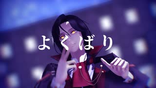 【にじさんじMMD】よlくlばlり【シェリン・バーガンディ】