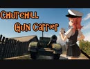 【WoT】秋津洲流戦車戦術part50