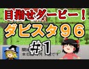 ＃１ダービースタリオン９６でまったりダービー馬を作る！