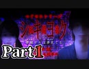 ムードクラッシャーの2人で【死期欲ーシキヨクー 第一話】実況プレイ part1