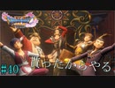 PC版【ドラクエ11S】友人から誕生日祝いに頂いたドラゴンクエスト11Sを完全初見プレイ Part40【ゲーム実況】